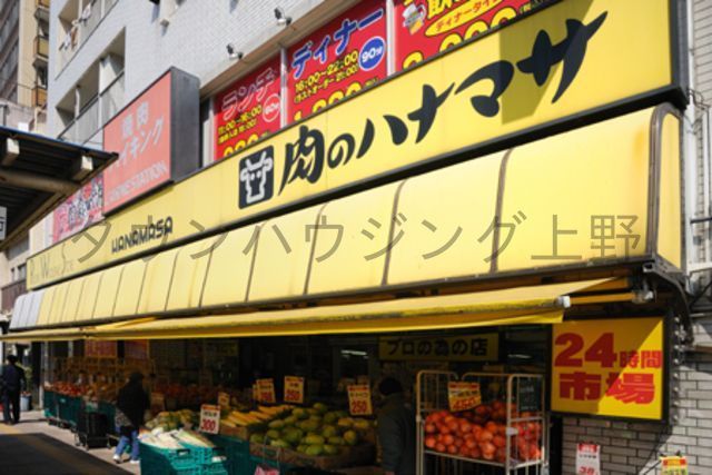 スーパー　肉のハナマサ千束店（スーパー）まで390m