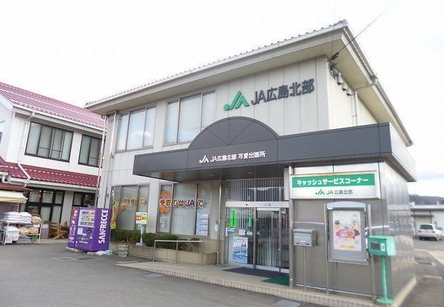 その他　ＪＡ広島北部（その他）まで69m