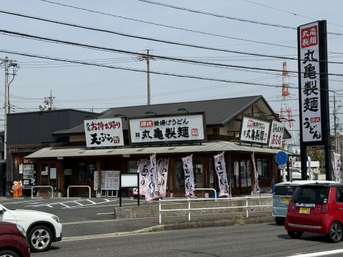 飲食店　丸亀製麺 梅森台店（飲食店）まで262m