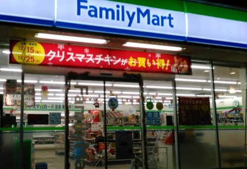 コンビニ　ファミリーマート 中野中央五丁目店（コンビニ）まで281m