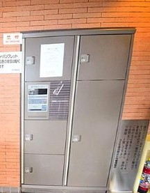 その他共有部分　宅配ボックス