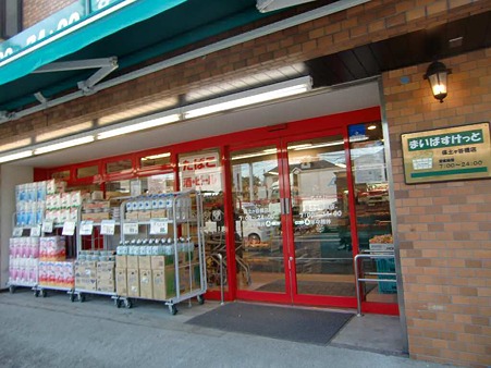 スーパー　まいばすけっと保土ヶ谷橋店（スーパー）まで63m