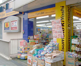 ドラックストア　薬マツモトキヨシ保土ヶ谷駅東口店（ドラッグストア）まで459m