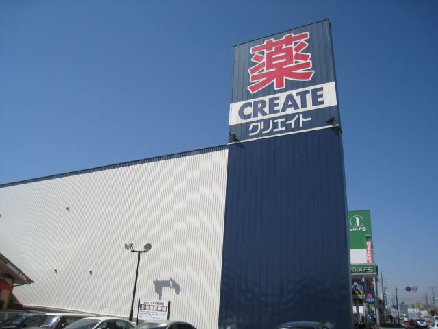 ドラックストア　クリエイトＳＤ（ドラッグストア）まで940m