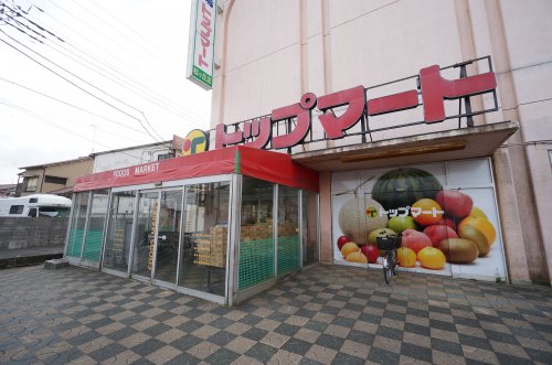 スーパー　トップマート 松ヶ丘店（スーパー）まで662m