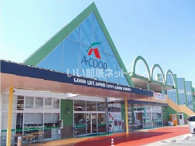 スーパー　Ａコープ清武店（スーパー）まで1217m