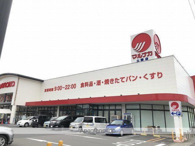 スーパー　マルナカ土器店（スーパー）まで650m