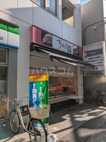 飲食店　ちよだ鮨（飲食店）まで381m