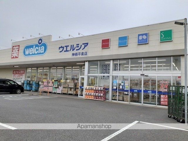 ドラックストア　ウエルシア神栖平泉店（ドラッグストア）まで1400m