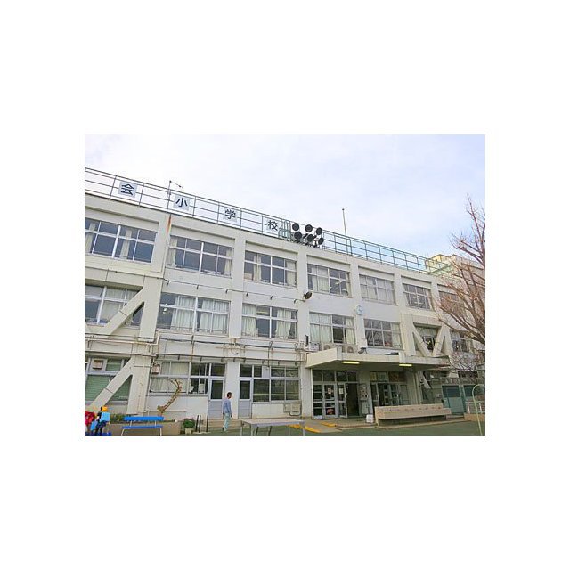 小学校　立会小学校（小学校）まで400m