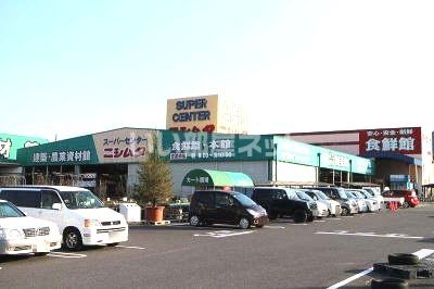 ホームセンター　ニシムタ 姶良店（ホームセンター）まで1300m