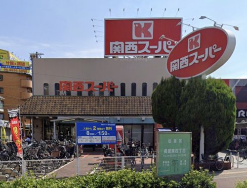 スーパー　関西ス-パ- 長居店（スーパー）まで778m