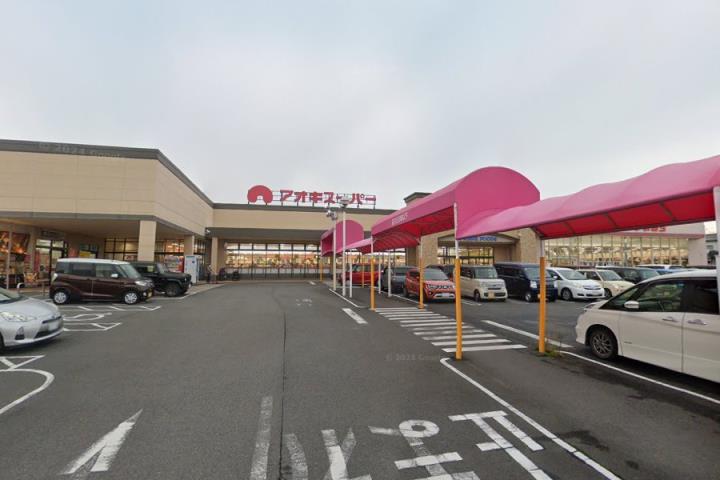 スーパー　アオキスーパー　小牧店（スーパー）まで290m