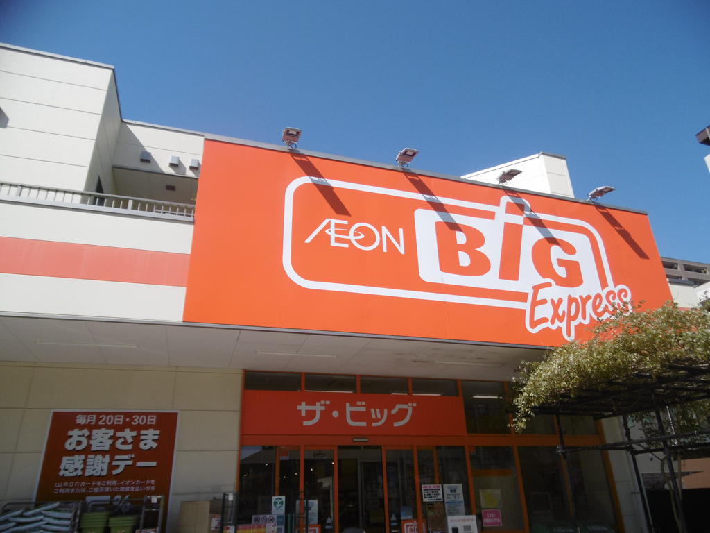 スーパー　スーパービッグ原町店（スーパー）まで602m