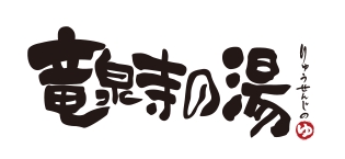 その他　竜泉寺の湯 八王子みなみ野店（その他）まで786m