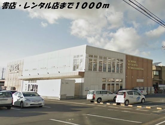 その他　夢屋書店（その他）まで1000m