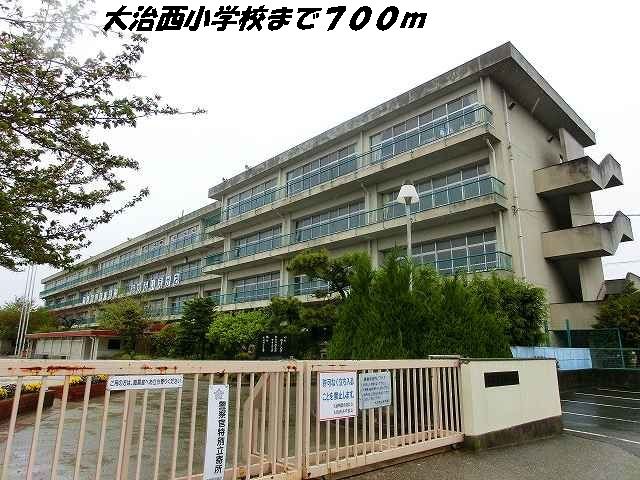 小学校　大治西小学校（小学校）まで700m