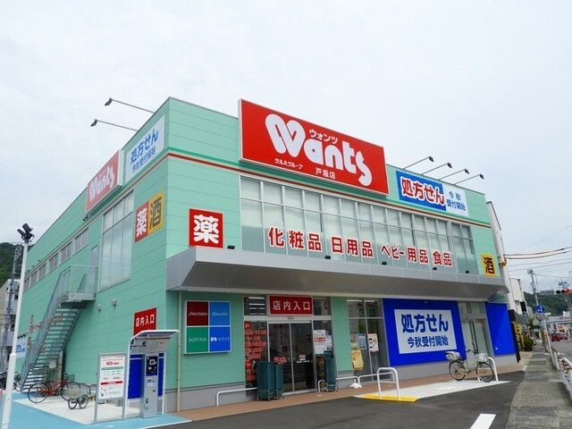 ドラックストア　ウォンツ　戸坂店（ドラッグストア）まで600m