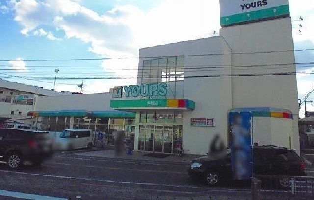 スーパー　ユアーズ　戸坂店（スーパー）まで550m