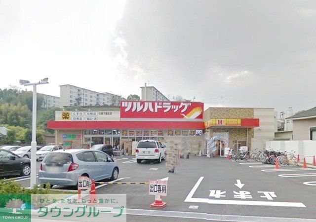 ドラックストア　ツルハドラッグ川崎下麻生店（ドラッグストア）まで90m