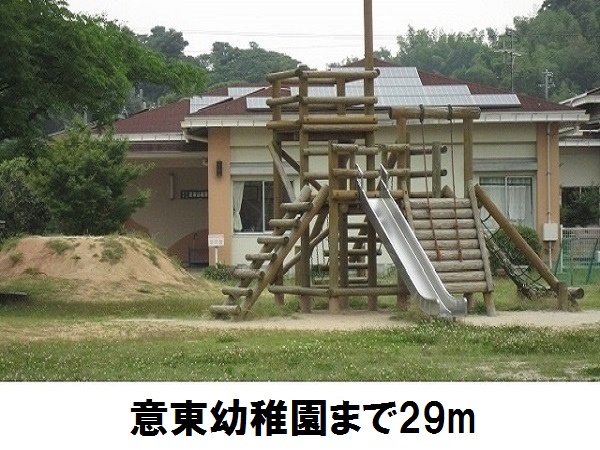 その他　意東幼稚園まで29m