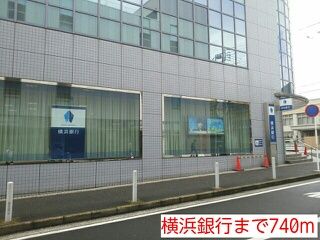 銀行　横浜銀行（銀行）まで740m