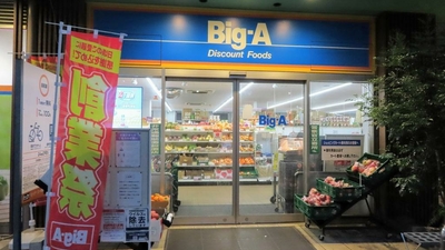 スーパー　ビッグ・エー 柏南柏店（スーパー）まで380m