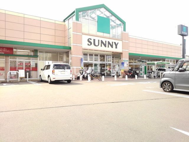 スーパー　サニー若久店（スーパー）まで933m