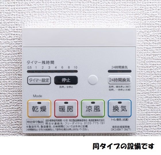 その他設備