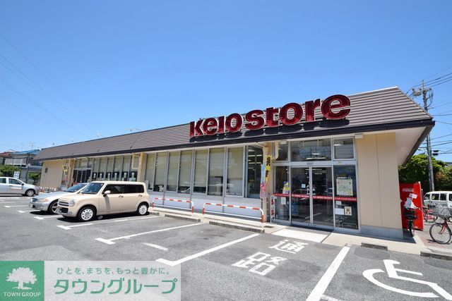 スーパー　京王ストア　駒井店（スーパー）まで880m