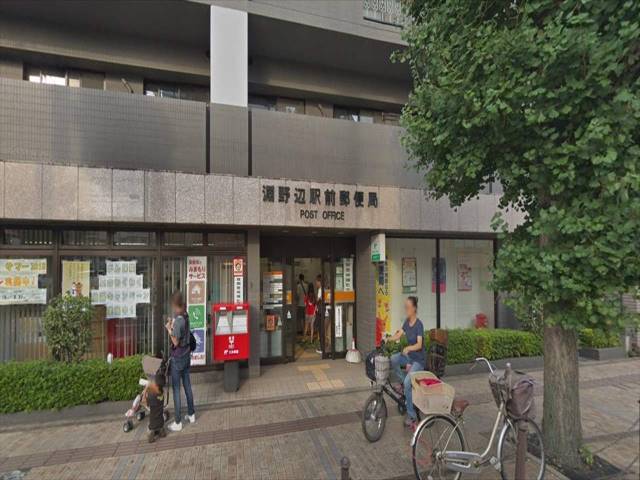 郵便局　淵野辺駅前郵便局（郵便局）まで269m