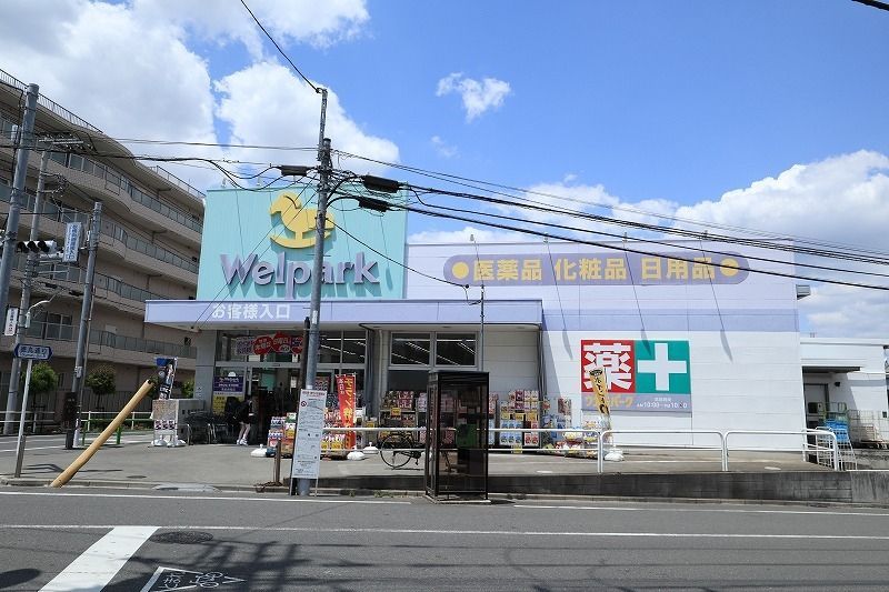 ドラックストア　ウェルパーク（ドラッグストア）まで2385m