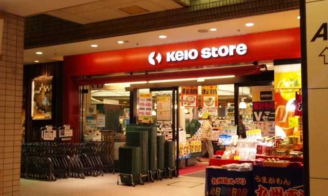 スーパー　京王ストア　府中店（スーパー）まで308m