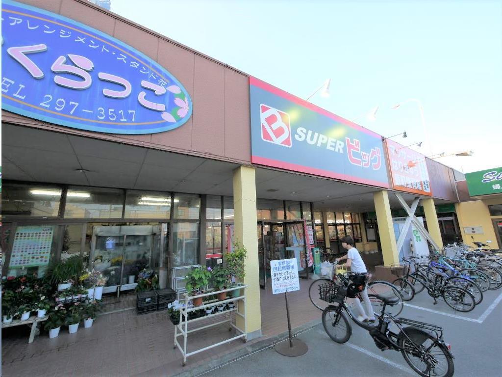 スーパー　スーパービッグ原町店（スーパー）まで1165m
