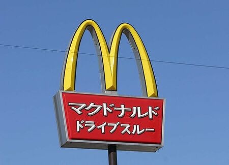 飲食店　マクドナルド浦和仲町店（飲食店）まで2770m