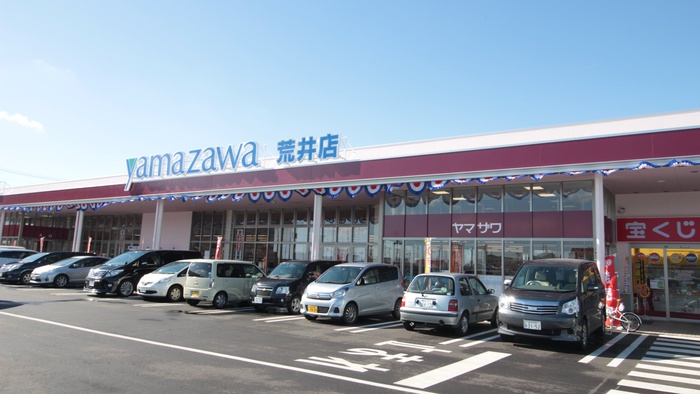 スーパー　ヤマザワ 荒井店（スーパー）まで280m