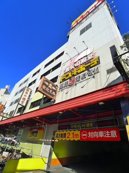 その他　ドン・キホーテ（その他）まで550m