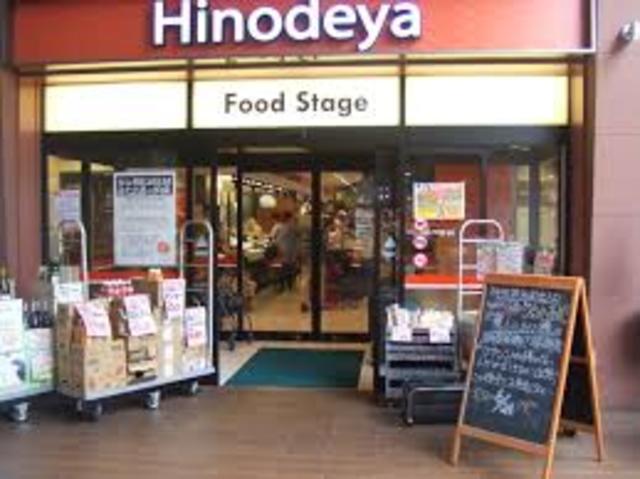 スーパー　フードステージ日之出屋（スーパー）まで413m