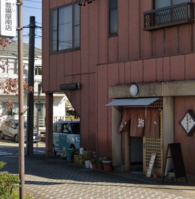 飲食店　豊場屋南店（飲食店）まで605m