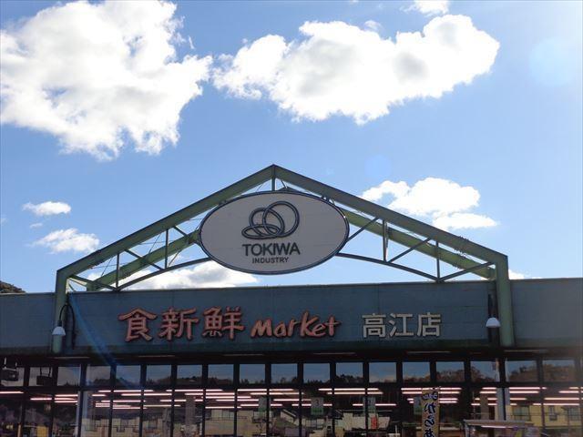 スーパー　トキハインダストリー高江（スーパー）まで1918m