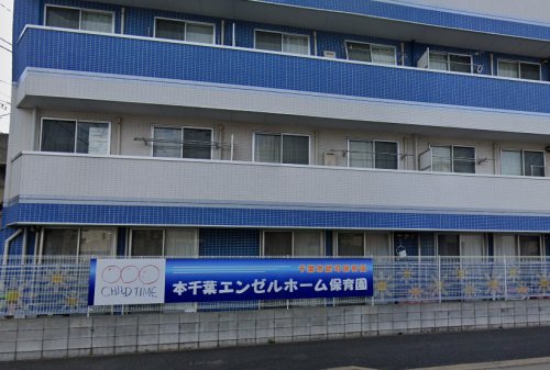 幼稚園・保育園　本千葉エンゼルホーム保育園（幼稚園・保育園）まで510m