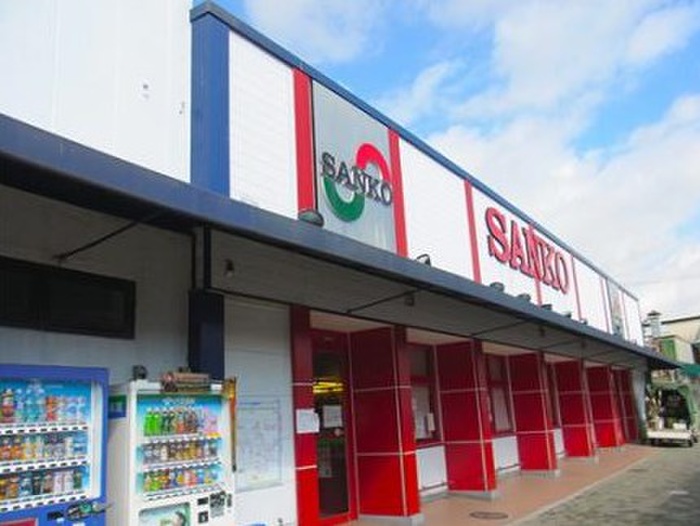 スーパー　スーパーサンコーサンコ－　弥刀店（スーパー）まで641m