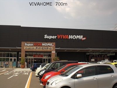 ホームセンター　VIVAHOME（ホームセンター）まで700m