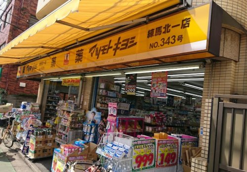 ドラックストア　マツモトキヨシ 練馬北一店（ドラッグストア）まで744m