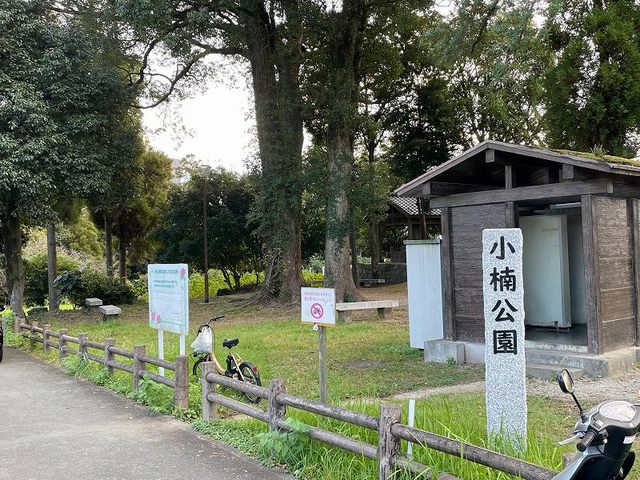 公園　小楠公園（公園）まで550m