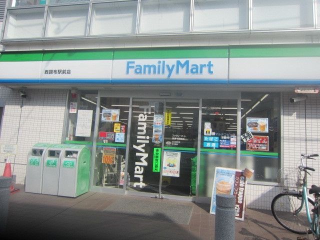 コンビニ　ファミリーマート西調布駅前店（コンビニ）まで583m
