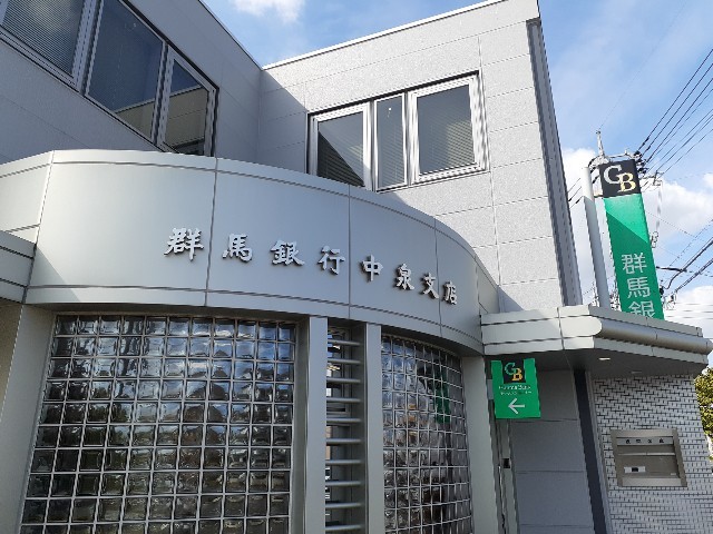 銀行　群馬銀行中泉支店（銀行）まで250m
