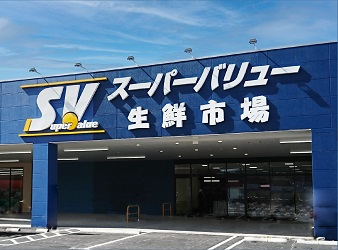 スーパー　スーパーバリュー幕張西店（スーパー）まで1030m