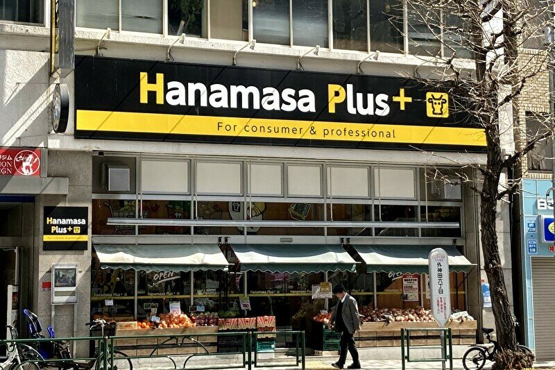 スーパー　Hanamasa　Plus＋東武練馬店（スーパー）まで386m