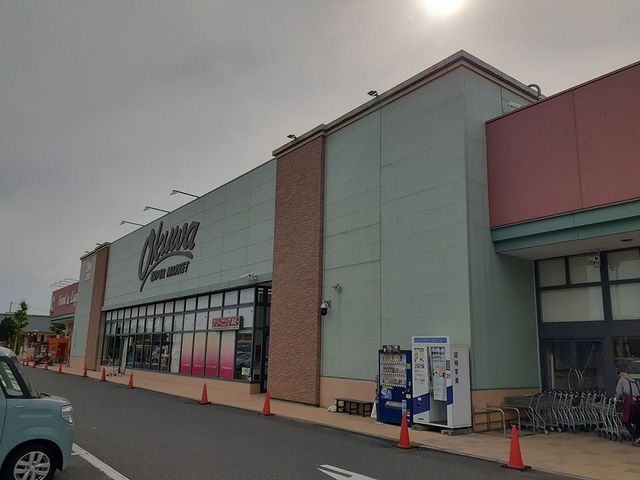 スーパー　オークワ小田店様（スーパー）まで500m